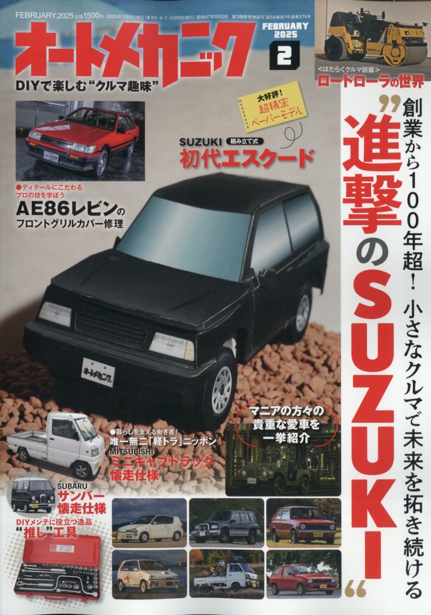 オートメカニック 2025年 02月号 [雑誌]/内外出版社