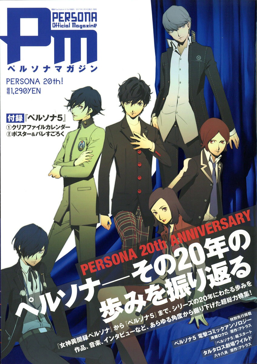 楽天市場】ペルソナマガジン P5 Special (ペルソナファイブ スペシャル
