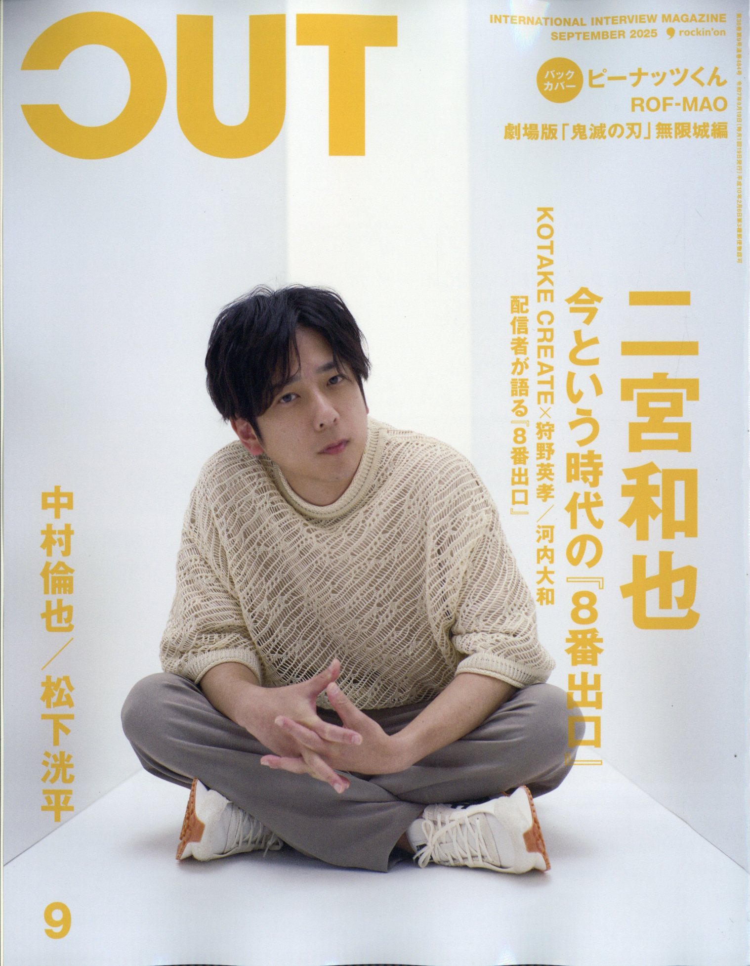 Cut (カット) 2025年 09月号 [雑誌]/ロッキング・オン