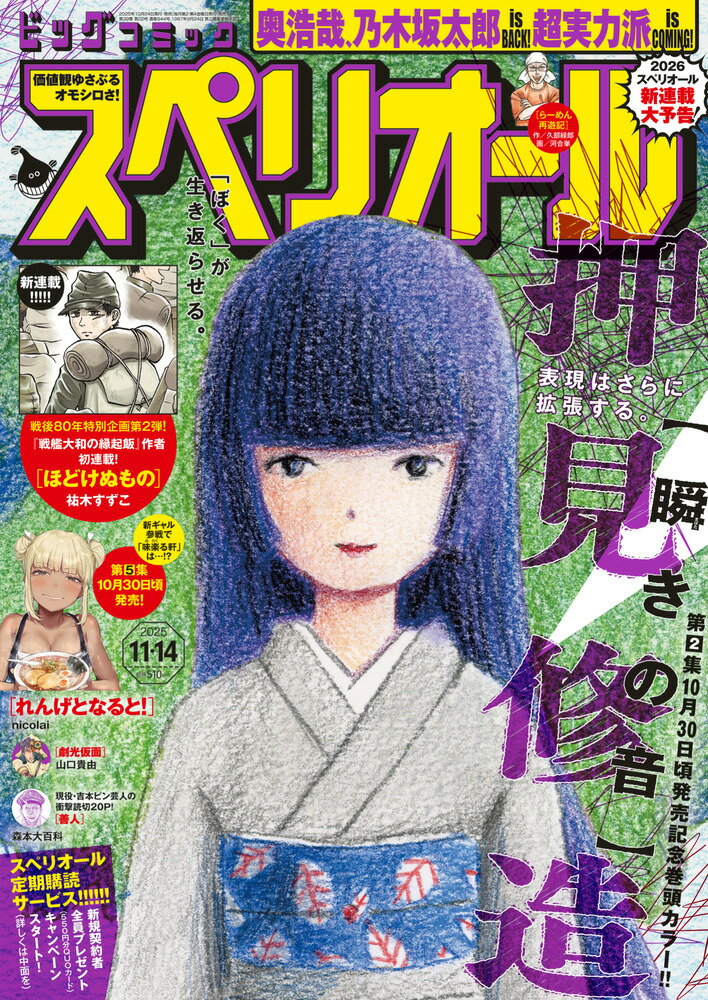 楽天市場】ビッグコミック スペリオール 2025年 8/8号 [雑誌]/小学館
