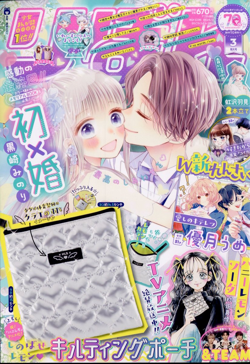 楽天市場】りぼんスペシャル 冬の大増刊号 2025年 01月号 [雑誌