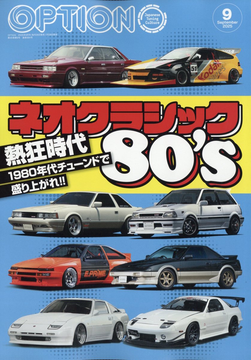 Option (オプション) 2025年 09月号 [雑誌]/三栄