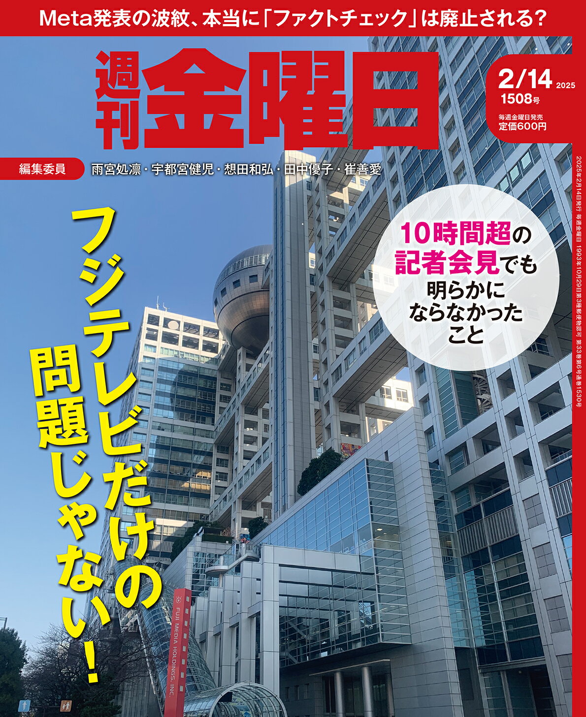 楽天市場】週刊 金曜日 2025年 11/14号 [雑誌]/金曜日 | 価格比較