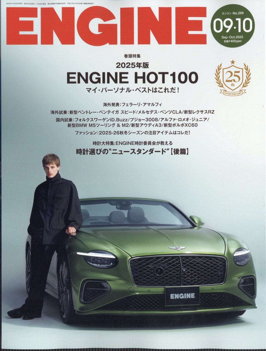 ENGINE (エンジン) 2025年 10月号 [雑誌]/新潮社