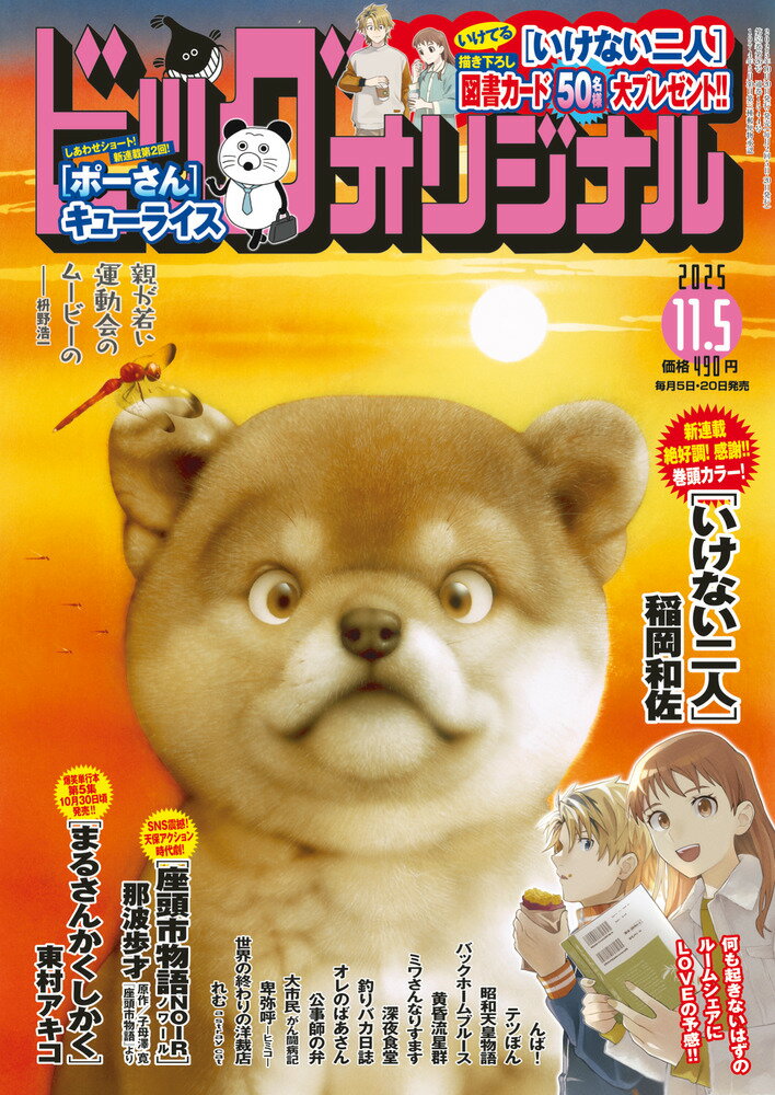 楽天市場】ビッグコミック オリジナル 2025年 8/20号 [雑誌]/小学館