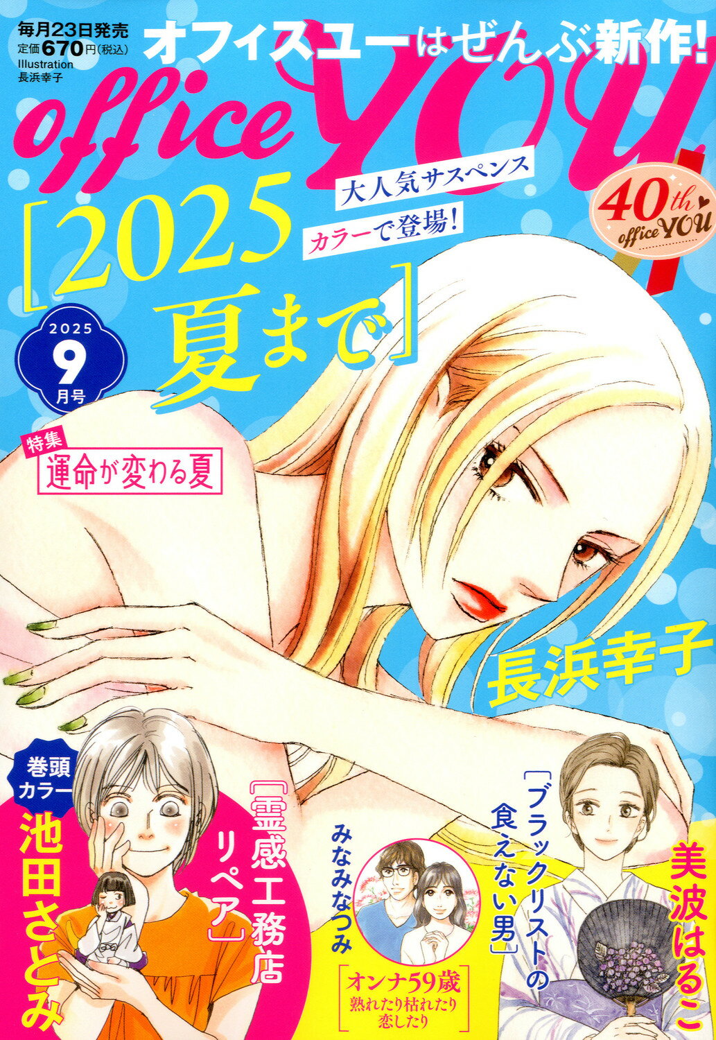 office you (オフィス ユー) 2025年 09月号 [雑誌]/集英社