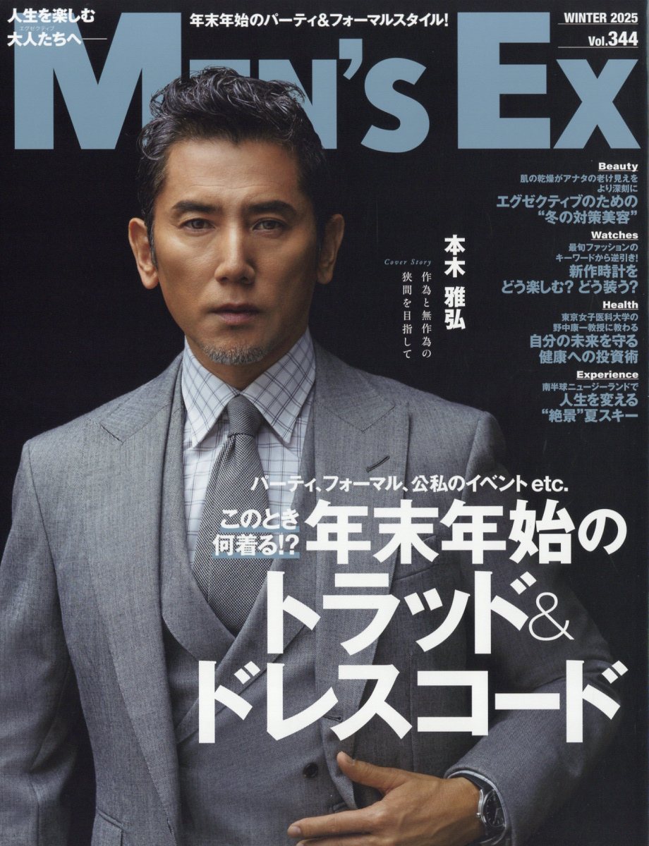 MEN'S EX (メンズ・エグゼクティブ) 2025年 01月号 [雑誌]/世界文化社