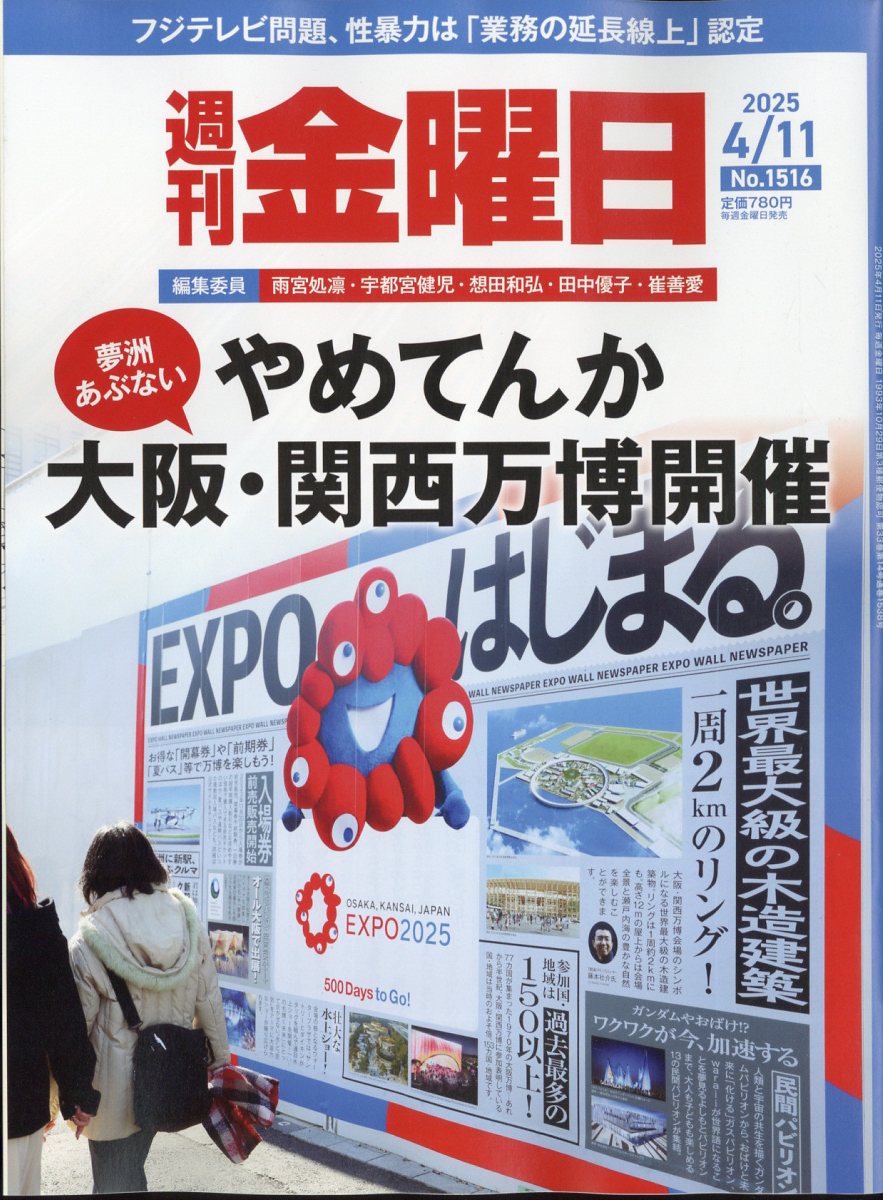 楽天市場】週刊 金曜日 2025年 11/14号 [雑誌]/金曜日 | 価格比較