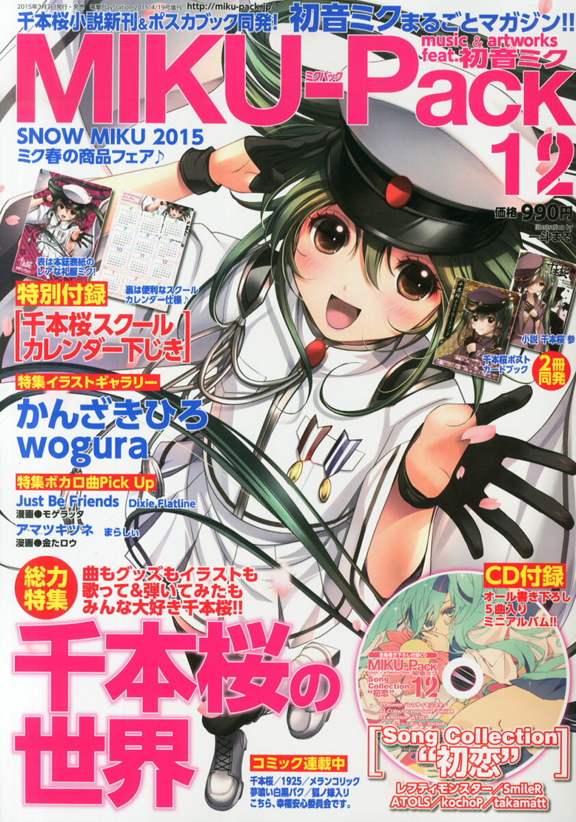 MIKU-Pack 08 初音ミク 雑誌 n-buna risou 付録 CD MIKU-Pack 08 初音ミク 雑誌 n-buna risou 付録 CD