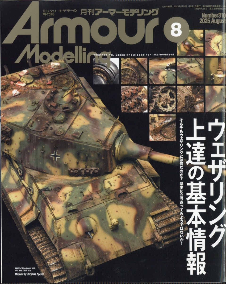 Armour Modelling (アーマーモデリング) 2025年 08月号 [雑誌]/大日本絵画