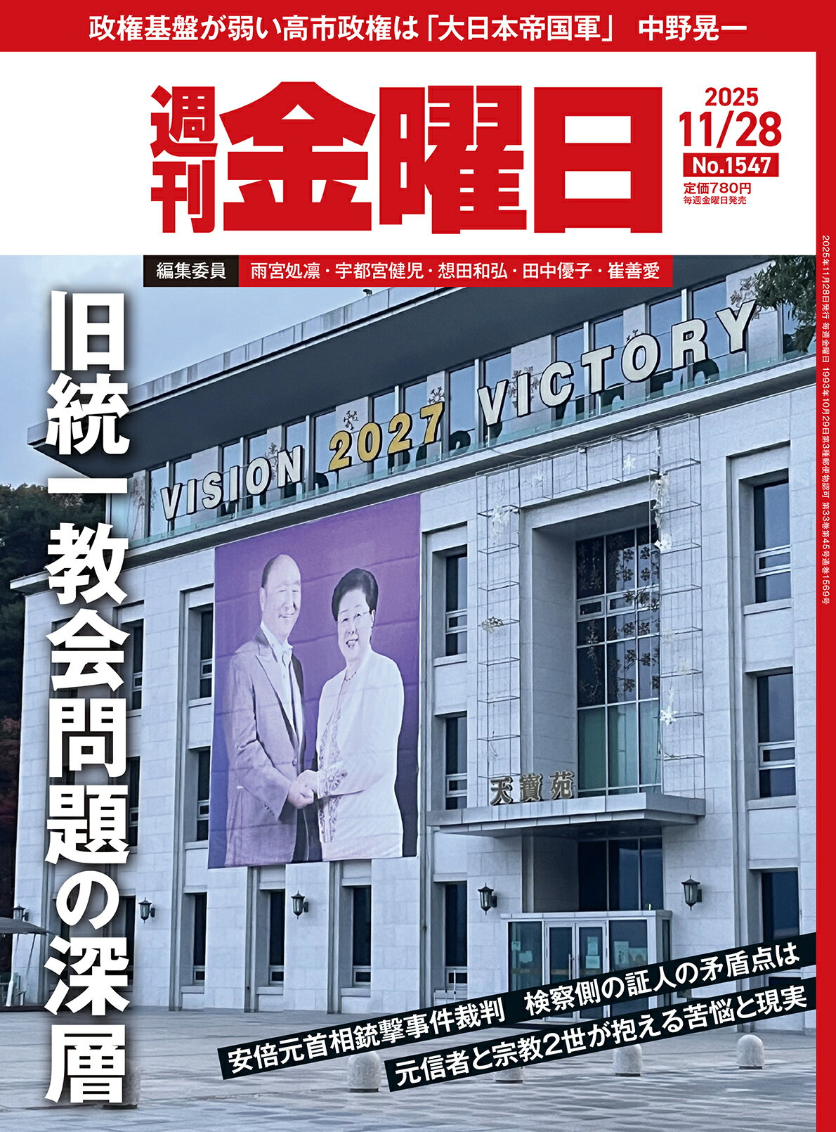 楽天市場】週刊 金曜日 2025年 11/14号 [雑誌]/金曜日 | 価格比較