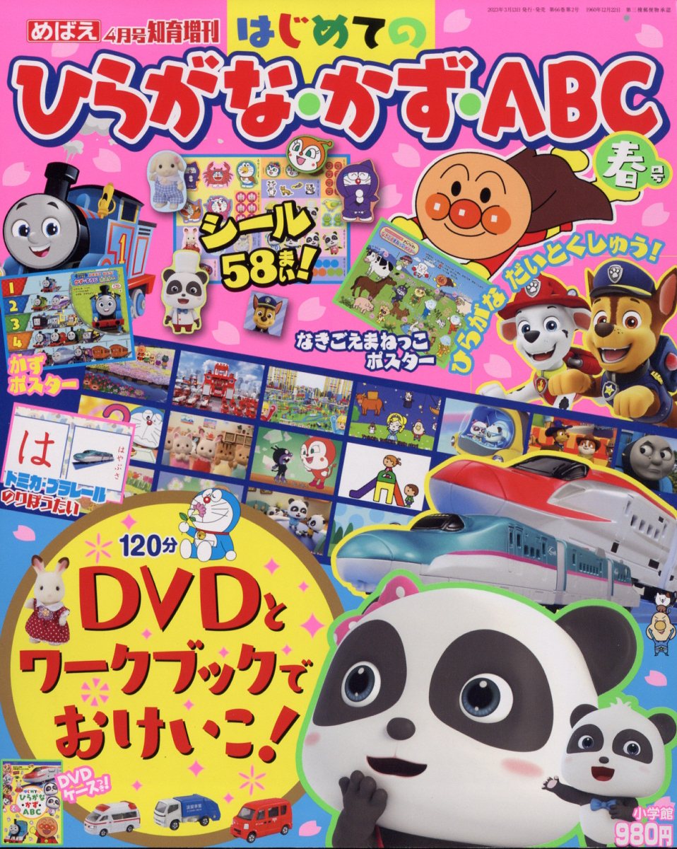 楽天市場】めばえ増刊 はじめての ひらがな・かず・ABC 秋号 2014年 10 楽天市場】めばえ増刊 はじめての ひらがな・かず・ABC 秋号 2014年 10