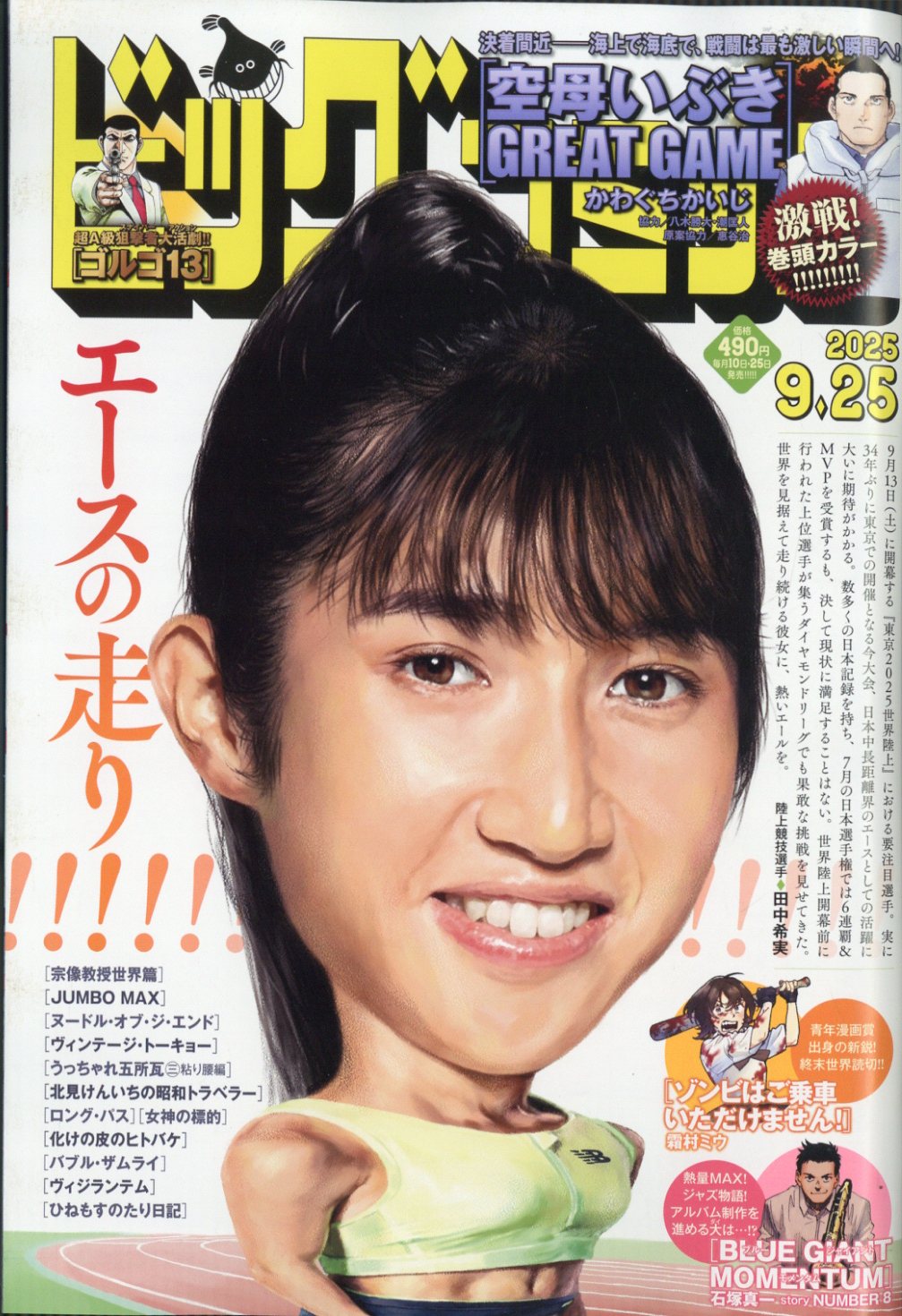 ビッグコミック 2025年 9/25号 [雑誌]/小学館
