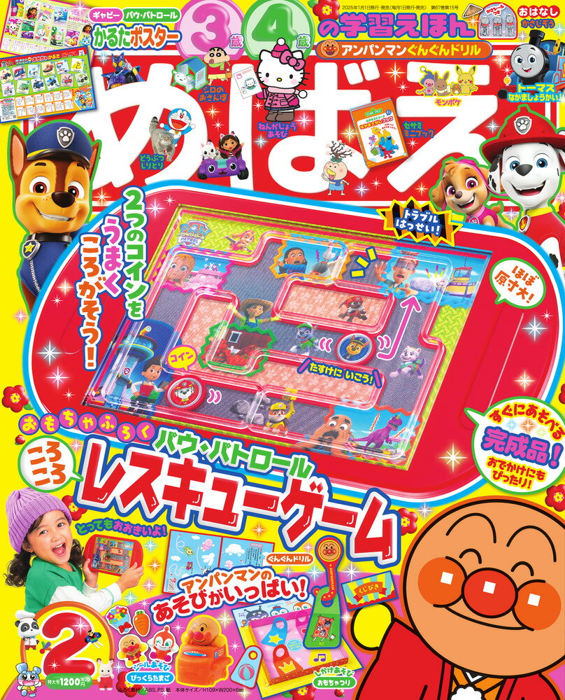 楽天市場】めばえ 2025年 02月号 [雑誌]/小学館 | 価格比較 - 商品価格ナビ