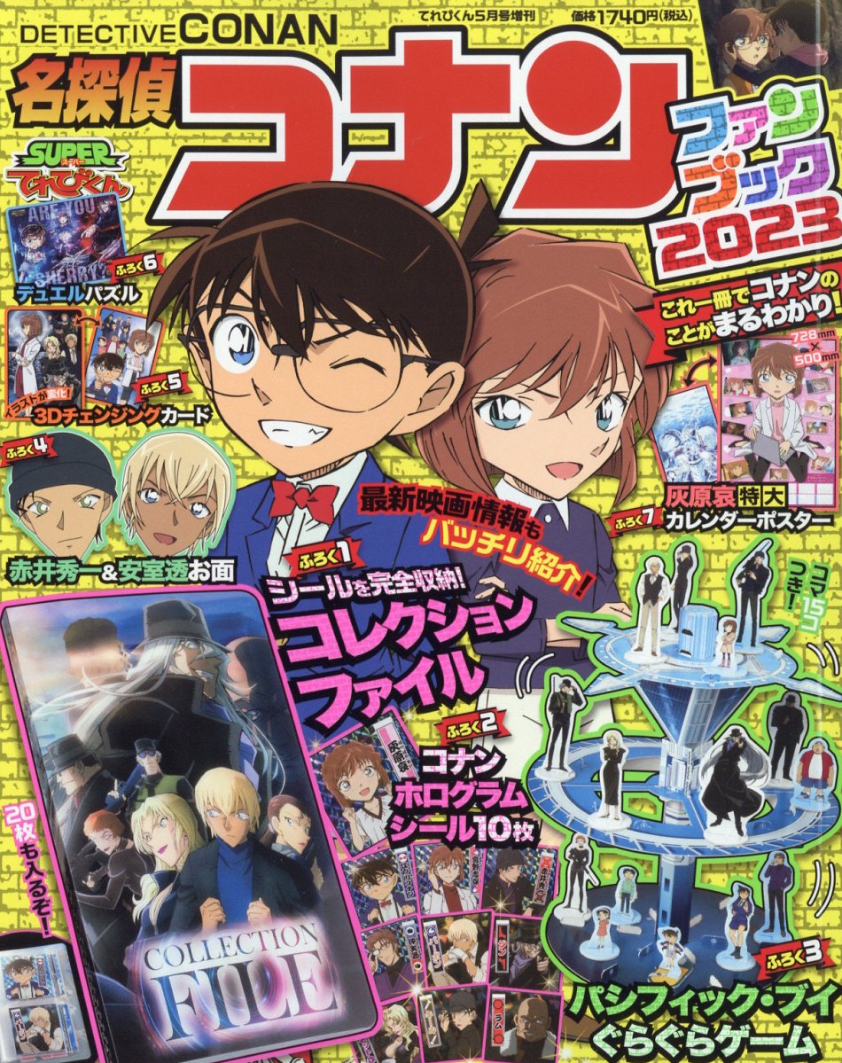 楽天市場】てれびくん増刊 コナンファンブック2023 2023年 05月号