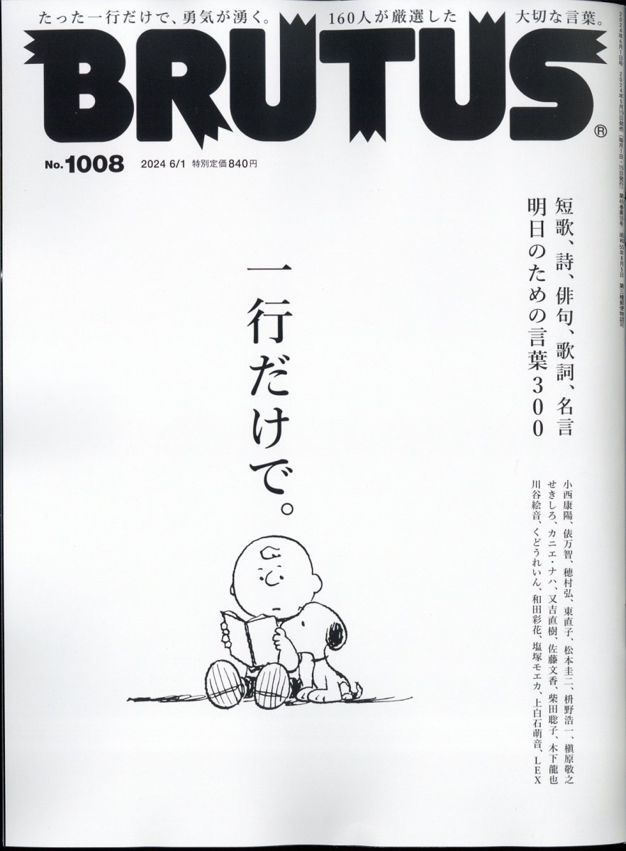 BRUTUS (ブルータス) 2024年 6/1号 [雑誌]/マガジンハウス