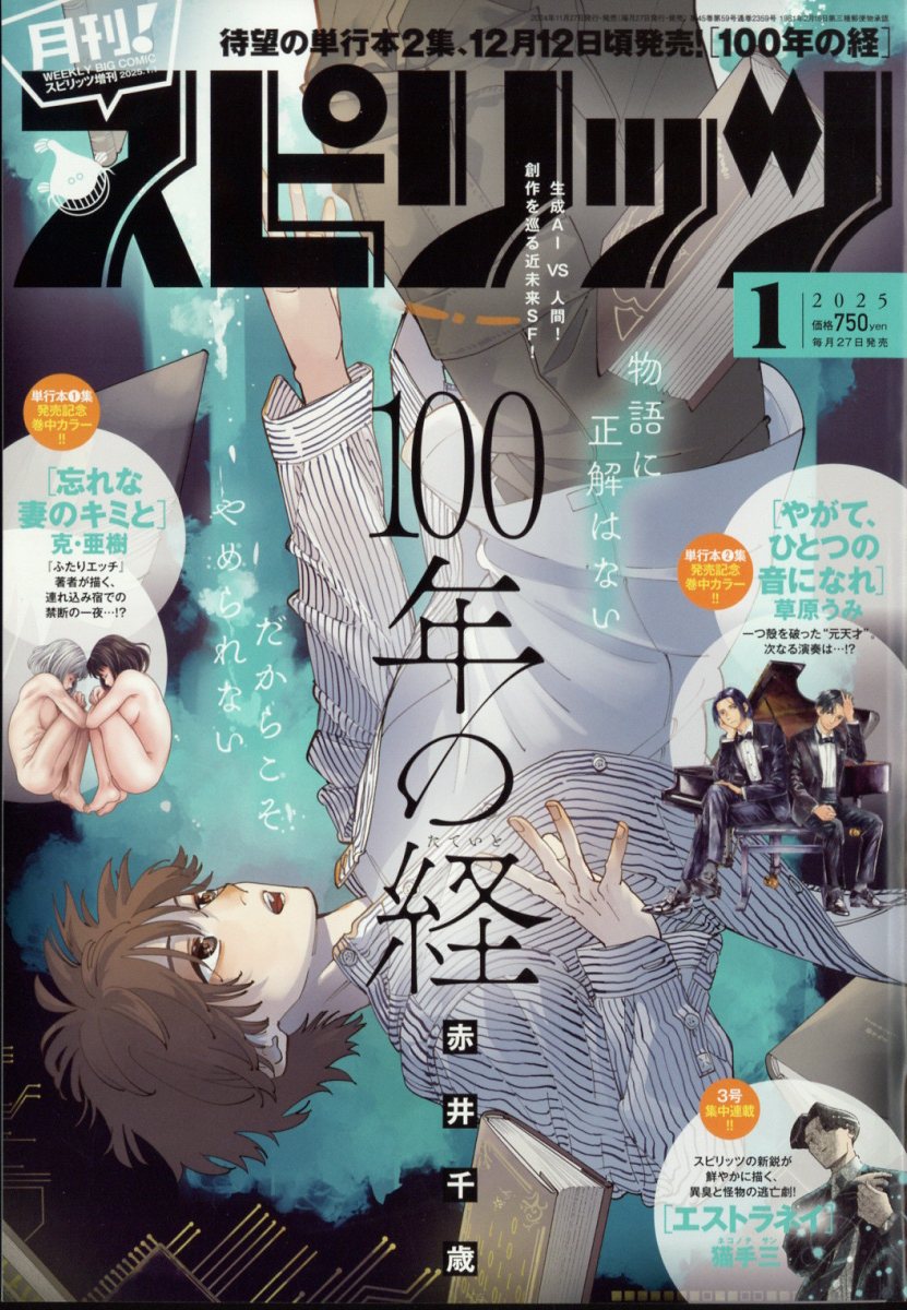 楽天市場】月刊!スピリッツ 2025年 1/1号 [雑誌]/小学館 | 価格比較