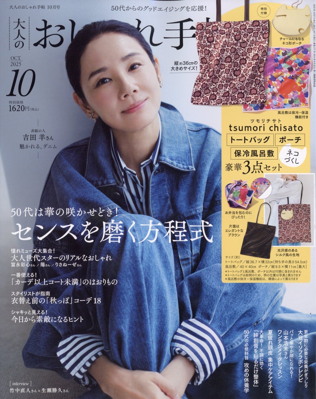大人のおしゃれ手帖 2025年 10月号 [雑誌]/宝島社