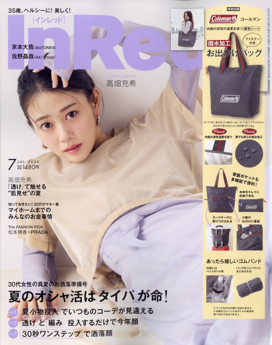 In Red (インレッド) 2024年 07月号 [雑誌]/宝島社