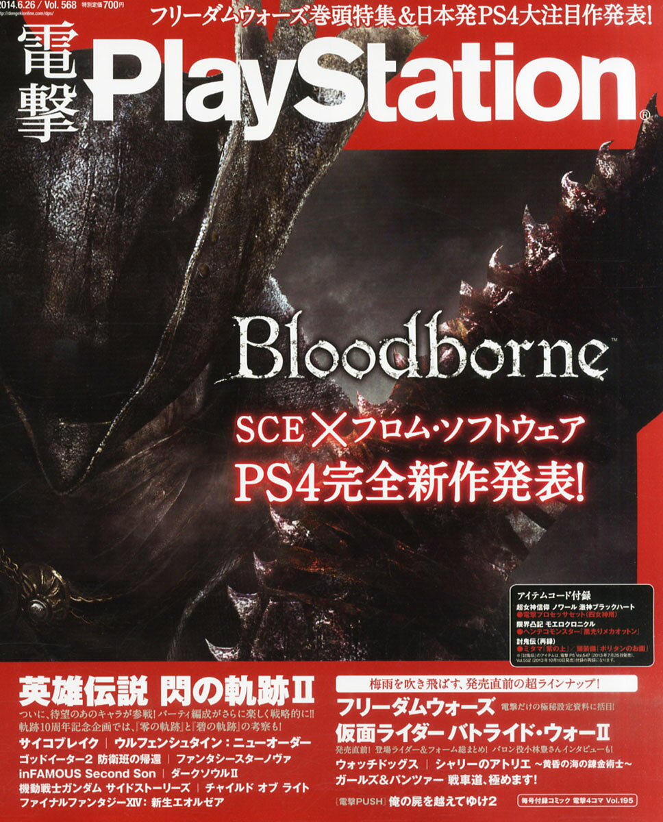 楽天市場】電撃PlayStation (プレイステーション) 2016年 6/9号 [雑誌