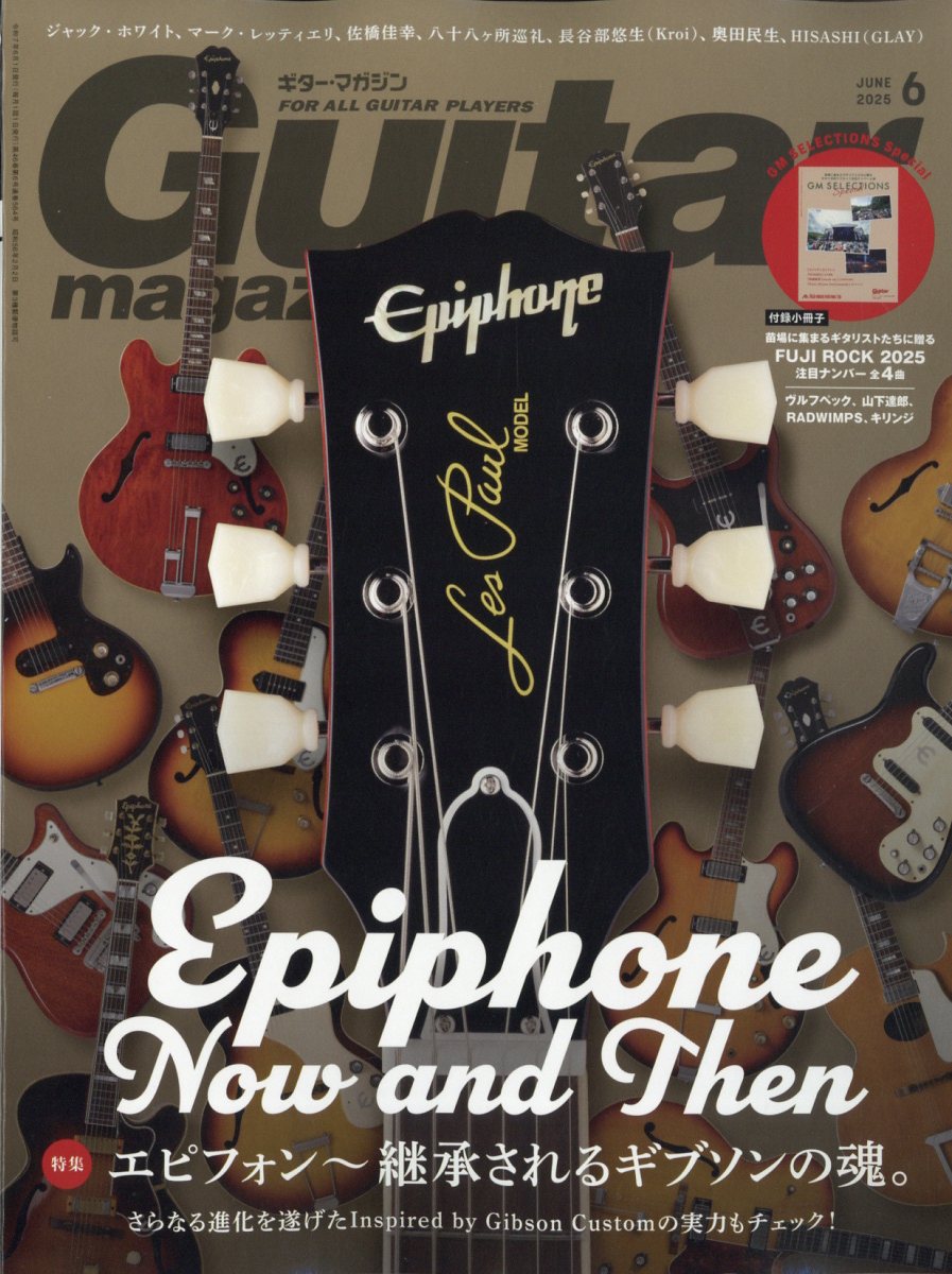 Guitar magazine (ギター・マガジン) 2025年 06月号 [雑誌]/リットーミュージック