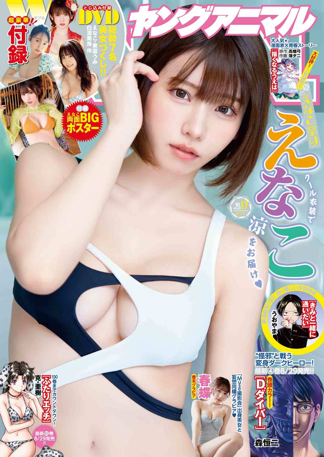 ヤングアニマル 2025年 9/12号 [雑誌]/白泉社
