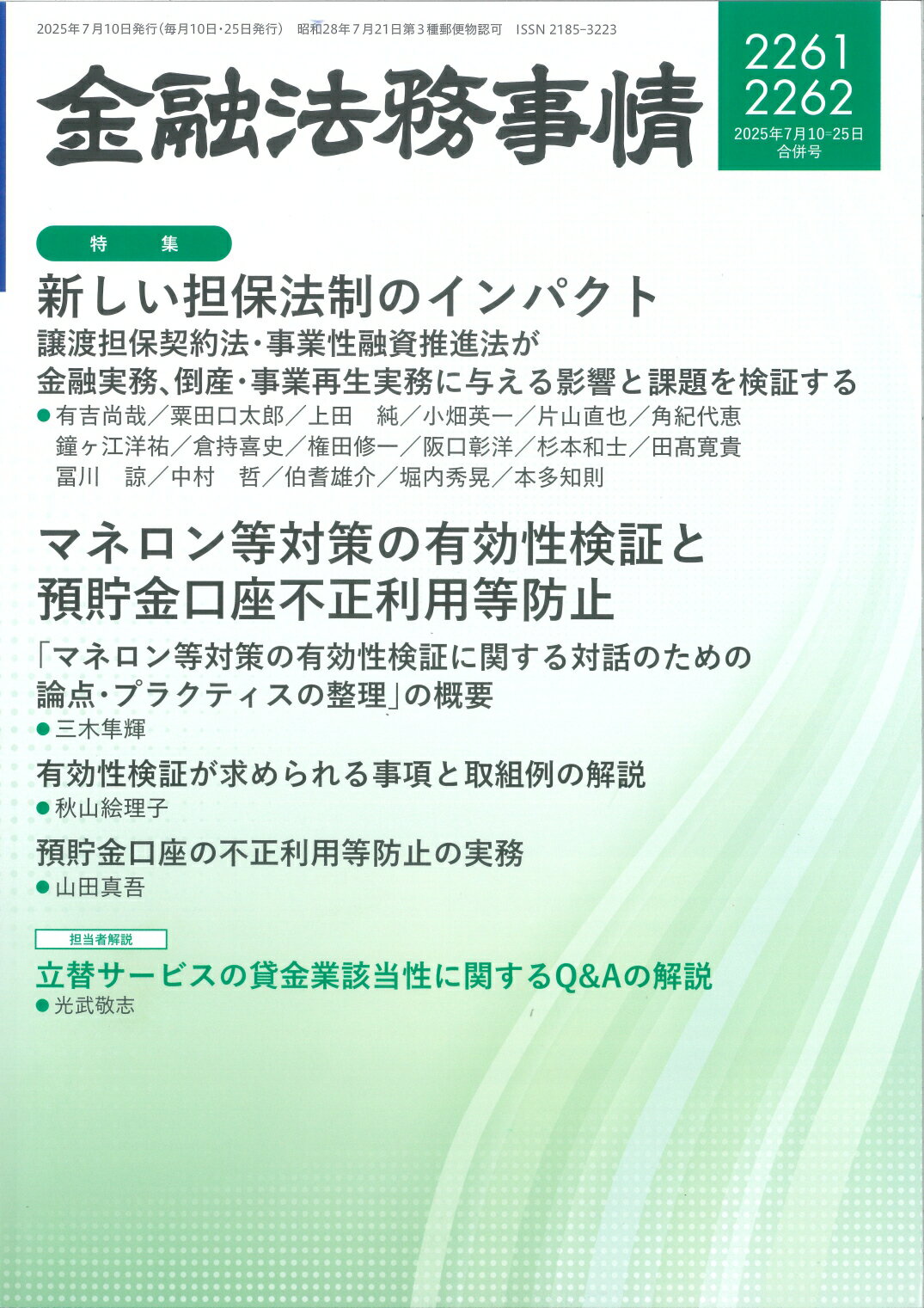 楽天市場】金融法務事情 2025年 9/25号 [雑誌]/金融財政事情研究会