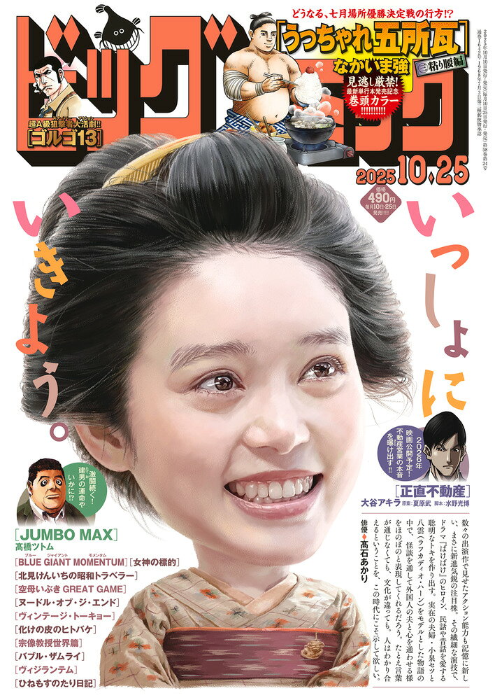 ビッグコミック 2025年 10/25号 [雑誌]/小学館