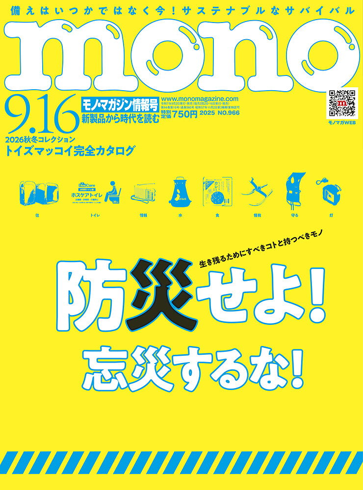 mono (モノ) マガジン 2025年 9/16号 [雑誌]/ワールドフォトプレス
