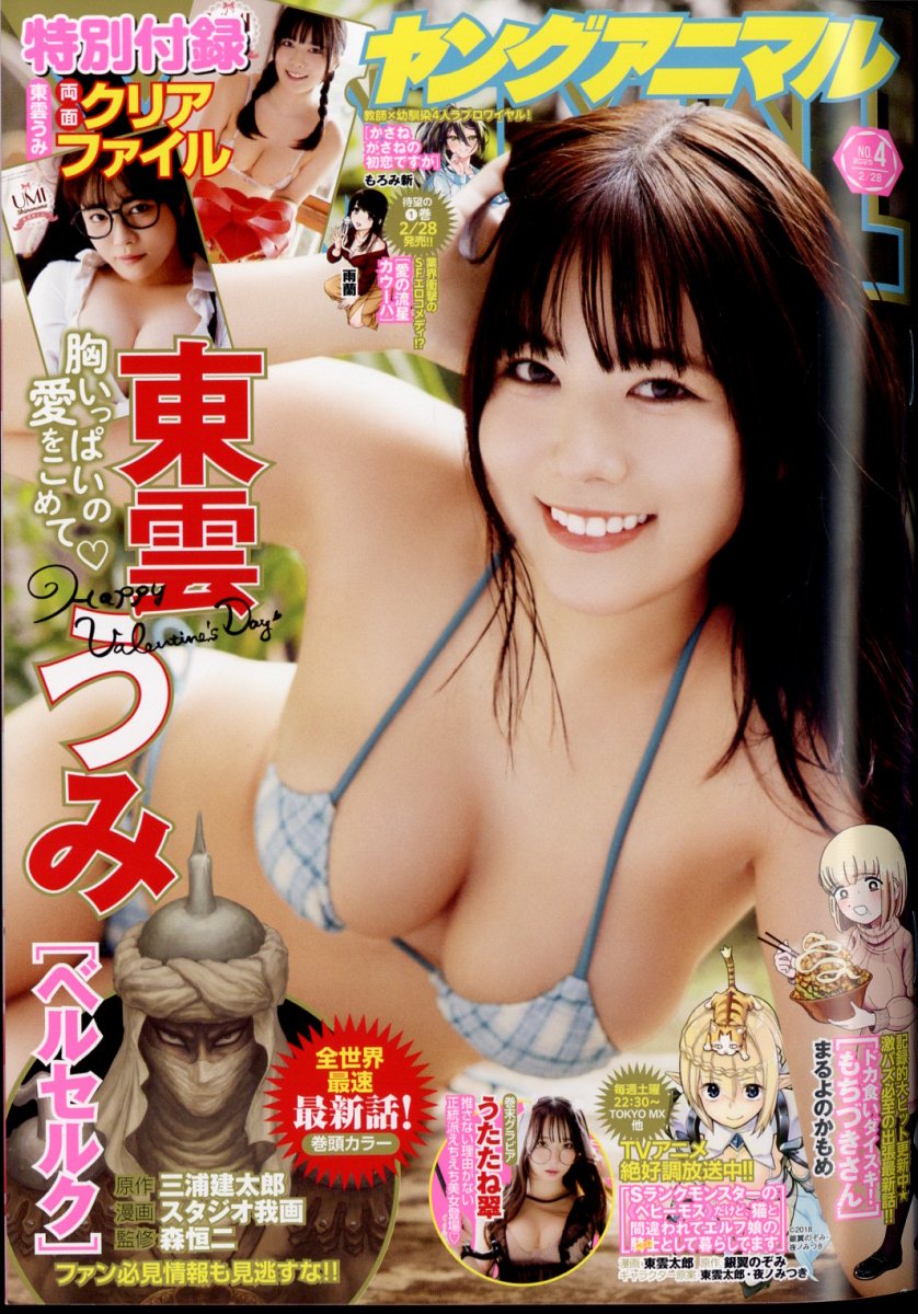 ヤングアニマル 2025年 2/28号 [雑誌]/白泉社