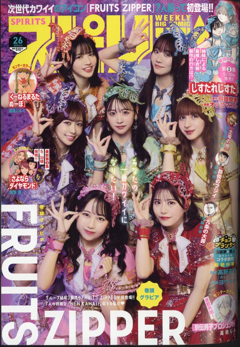 楽天市場】ビッグコミック スピリッツ 2025年 6/9号 [雑誌]/小学館