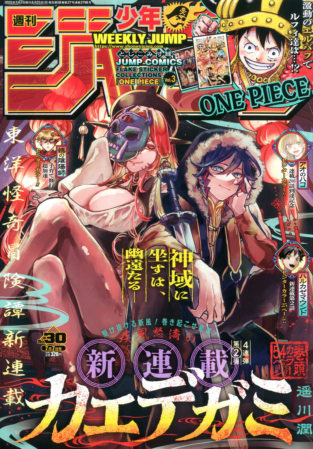 楽天市場】週刊 少年ジャンプ 2025年 8/11号 [雑誌]/集英社 | 価格比較