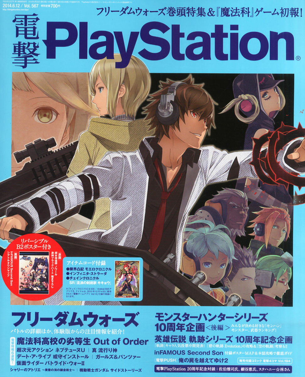 楽天市場】電撃PlayStation (プレイステーション) 2016年 6/9号 [雑誌