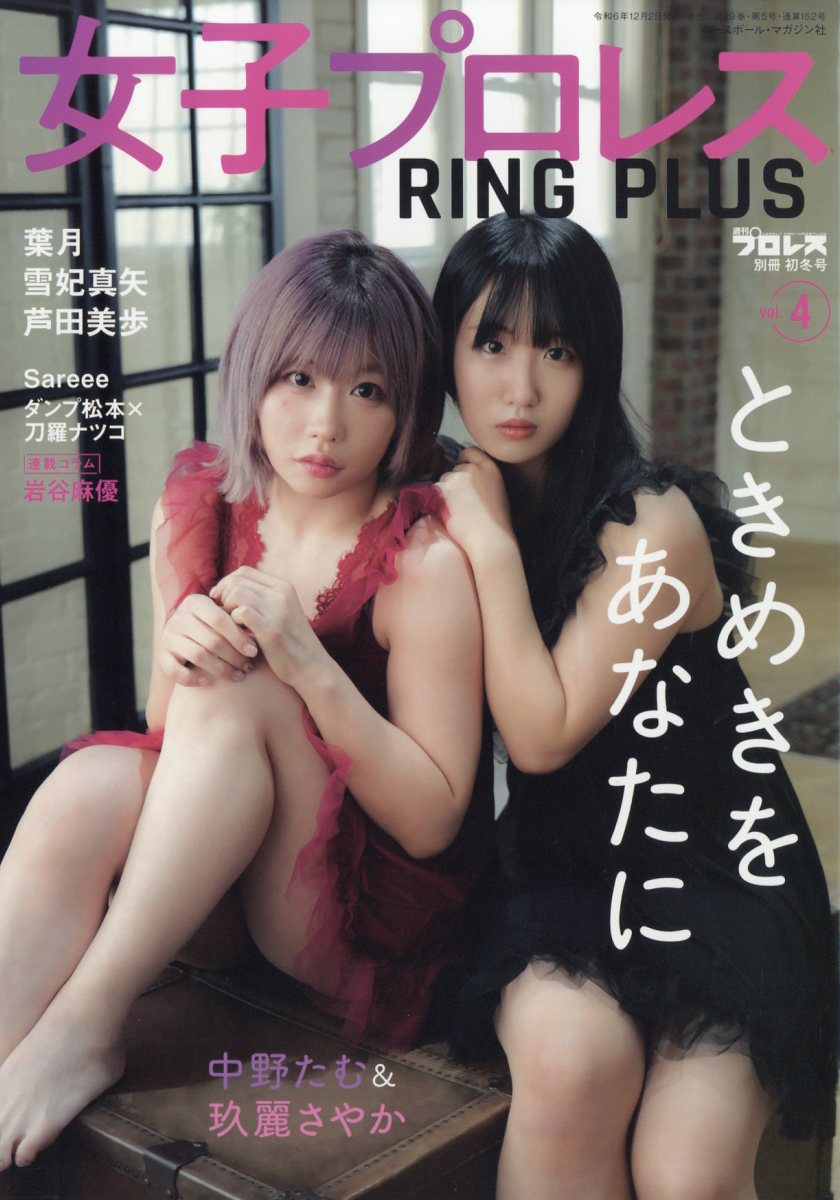 楽天市場】週刊プロレスEXTRA (エクストラ) 女子プロレスエロ