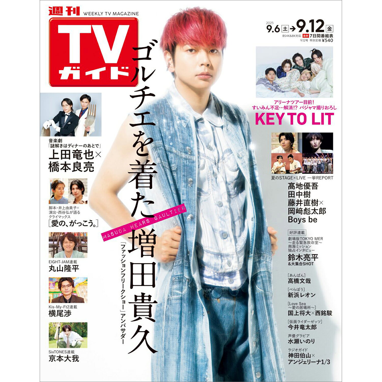 TVガイド関西版 2025年 9/12号 [雑誌]/東京ニュース通信社