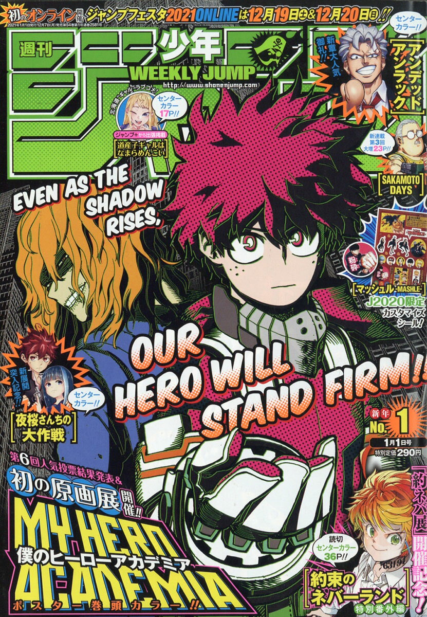 楽天市場】週刊 少年ジャンプ 2021年 1/16号 [雑誌]/集英社 | 価格比較
