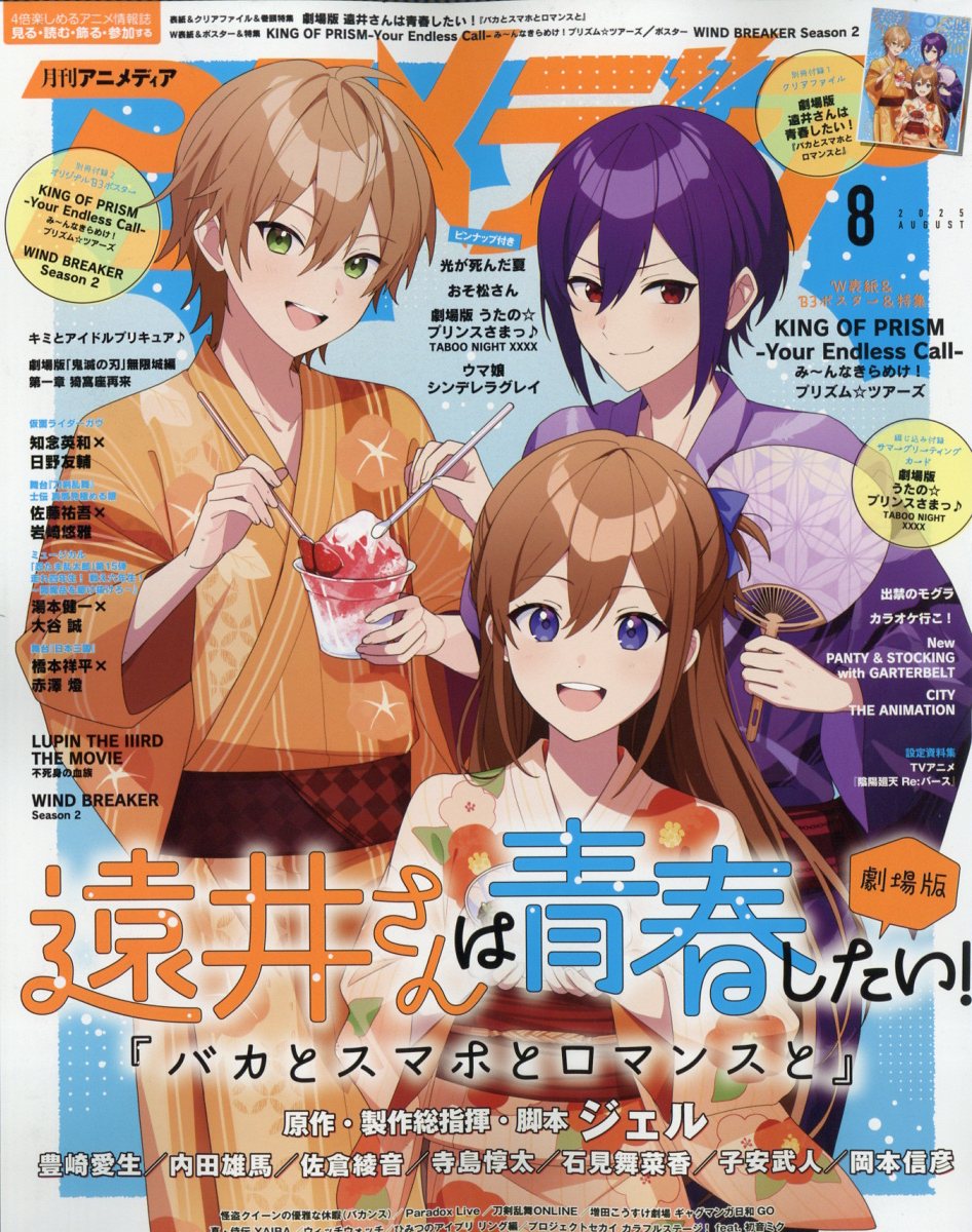 アニメディア 2025年 08月号 [雑誌]/Gakken