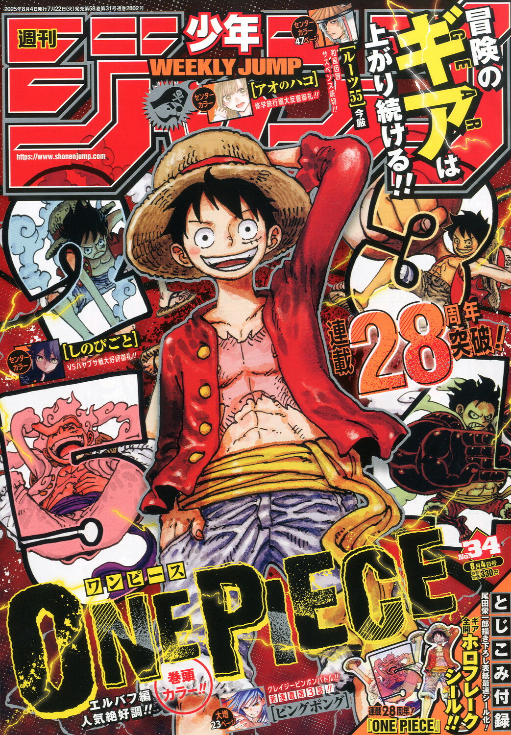 楽天市場】週刊 少年ジャンプ 2025年 8/11号 [雑誌]/集英社 | 価格比較