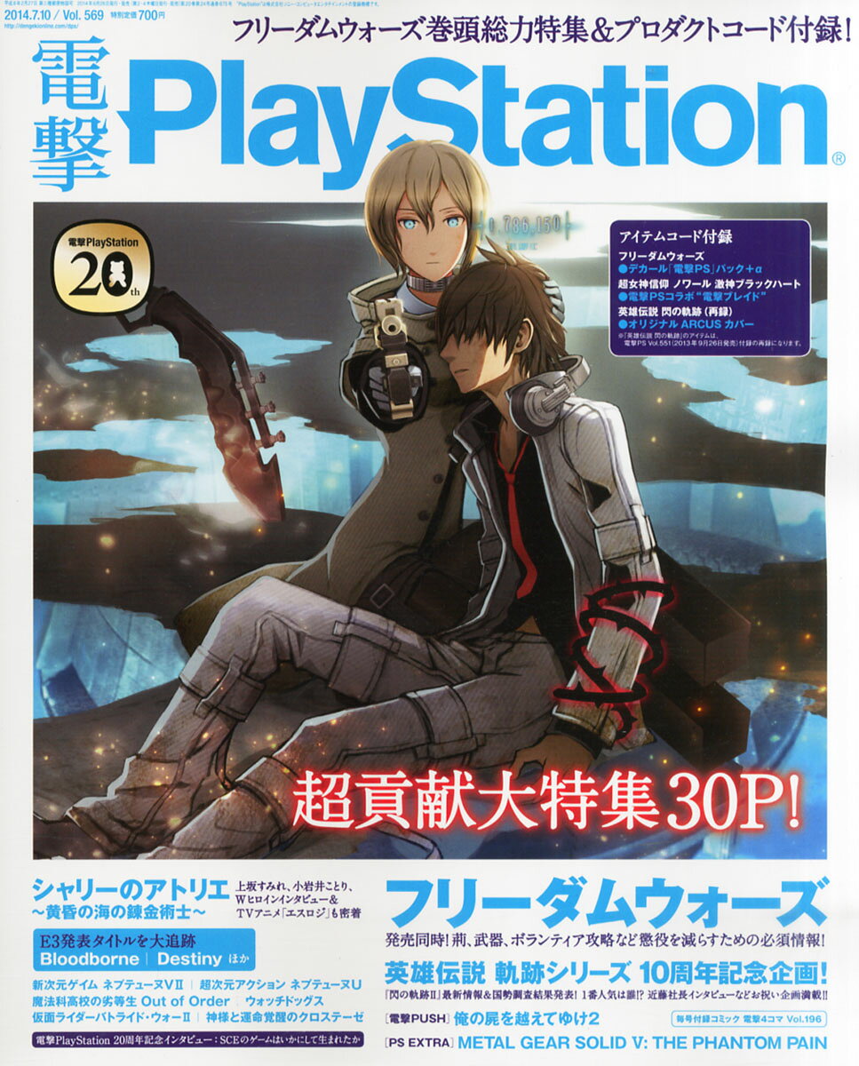 楽天市場】電撃PlayStation (プレイステーション) 2016年 6/9号 [雑誌