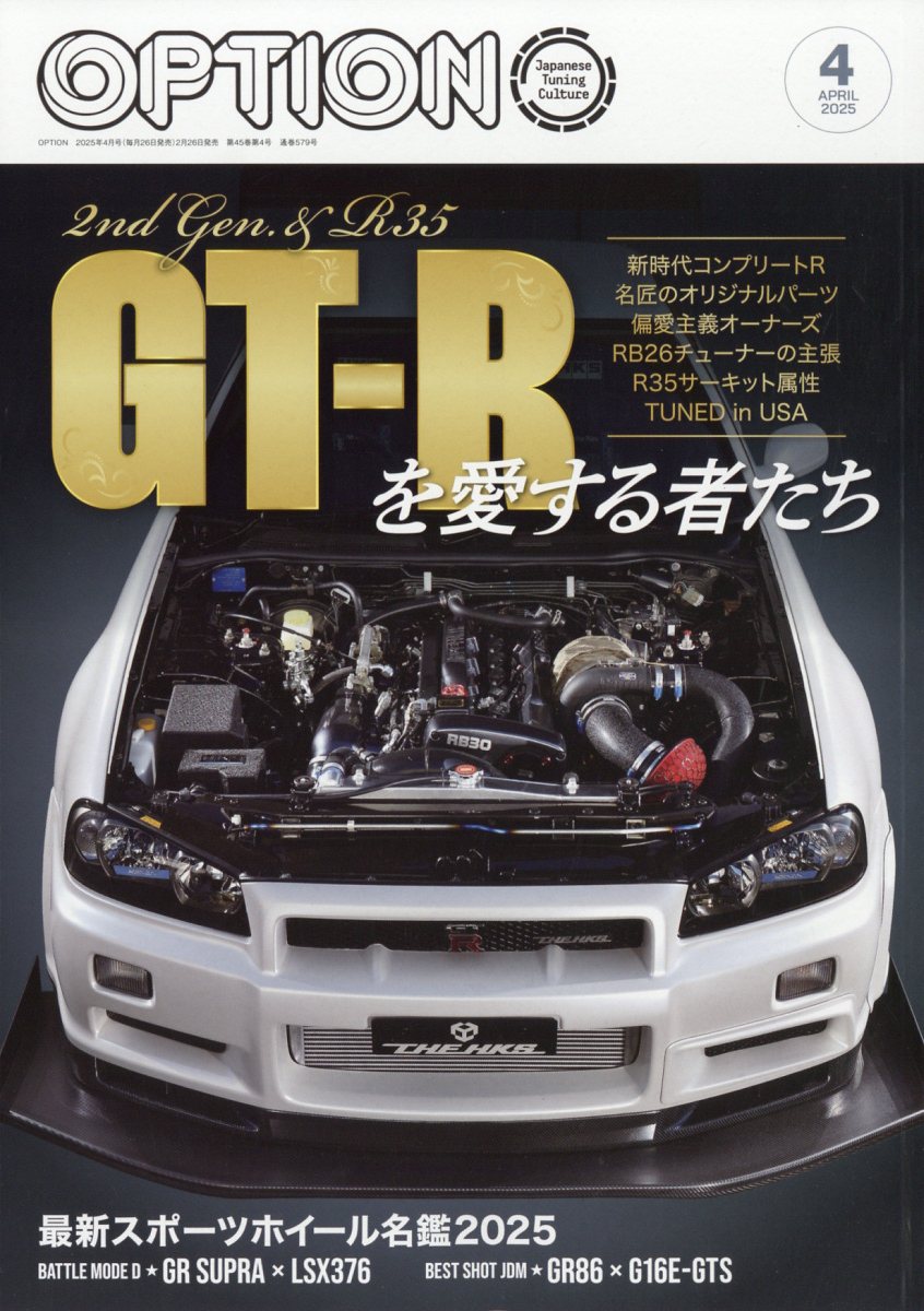 Option (オプション) 2025年 04月号 [雑誌]/三栄