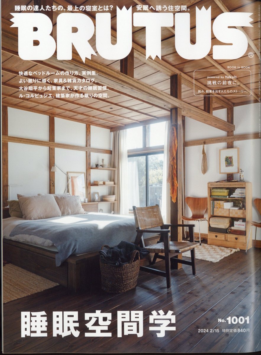 BRUTUS (ブルータス) 2024年 2/15号 [雑誌]/マガジンハウス