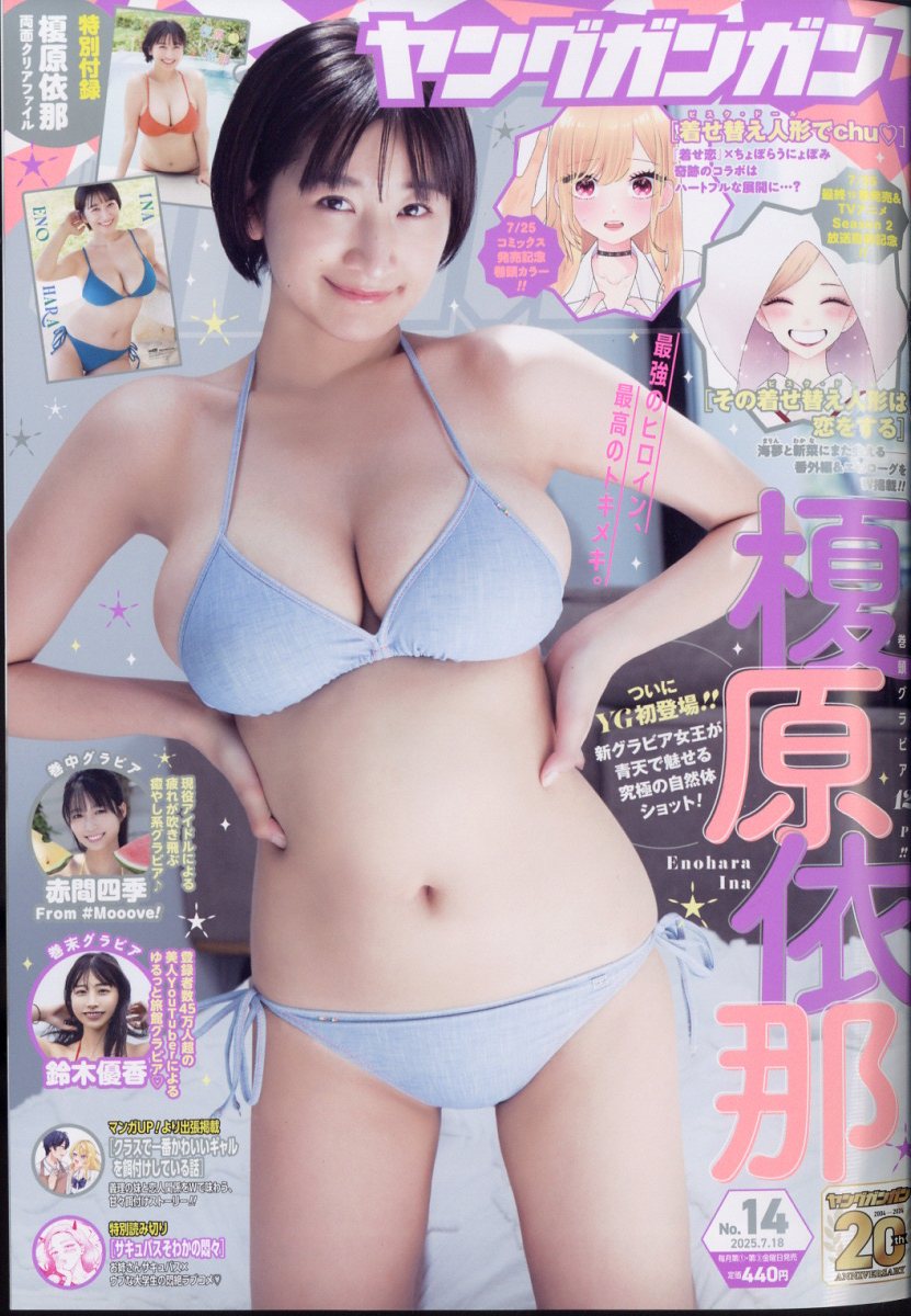 ヤングガンガン 2025年 7/18号 [雑誌]/スクウェア・エニックス