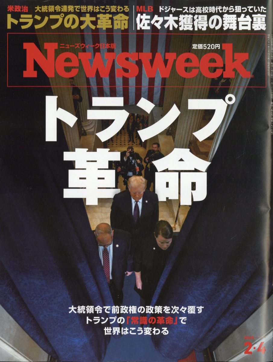 Newsweek (ニューズウィーク日本版) 2025年 2/4号 [雑誌]/CEメディアハウス