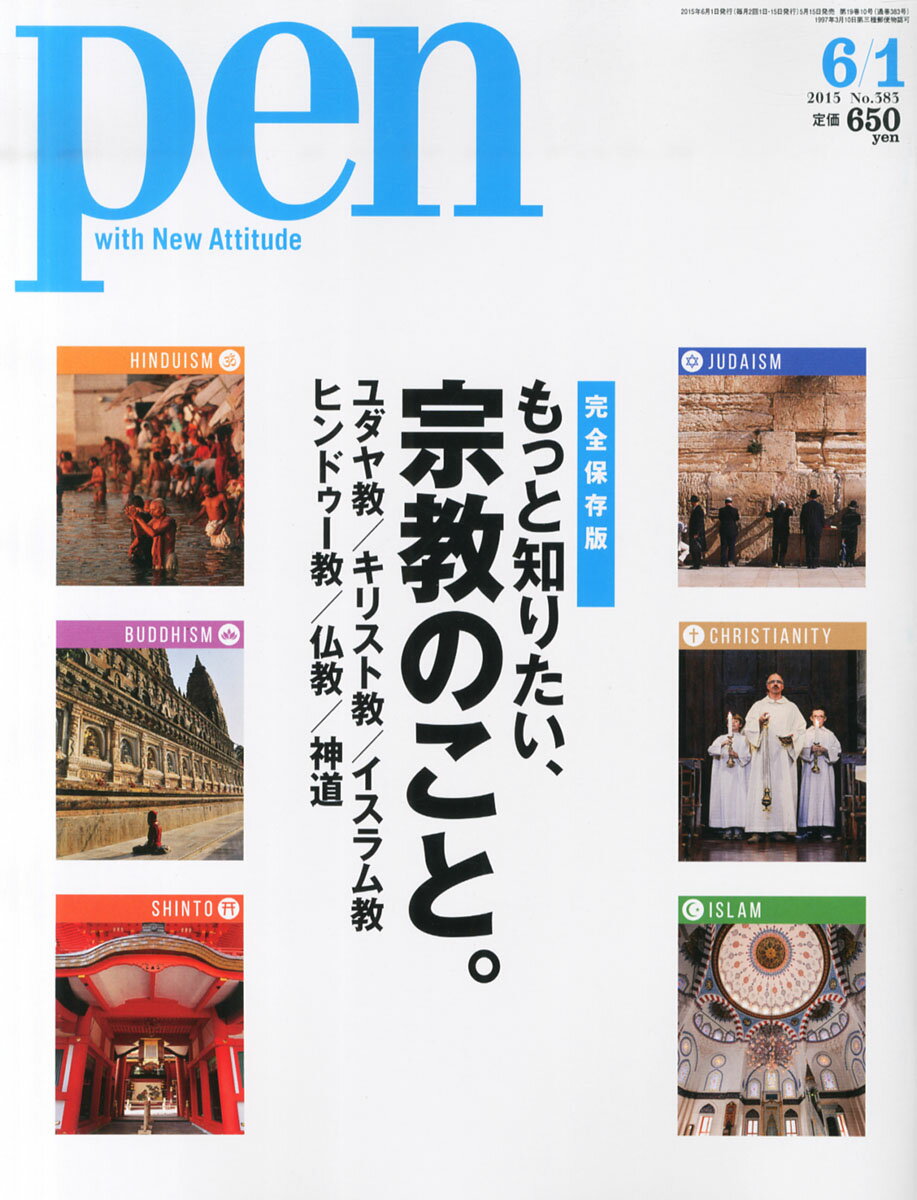 Pen (ペン) 2015年 9/1号 雑誌 Pen（ペン） 9/15号 (発売日2011年09月01日) | 雑誌/電子書籍