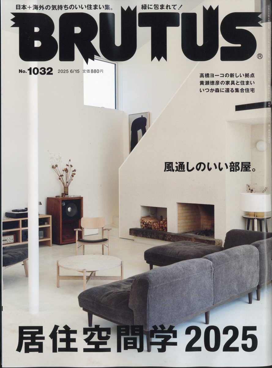BRUTUS (ブルータス) 2025年 6/15号 [雑誌]/マガジンハウス