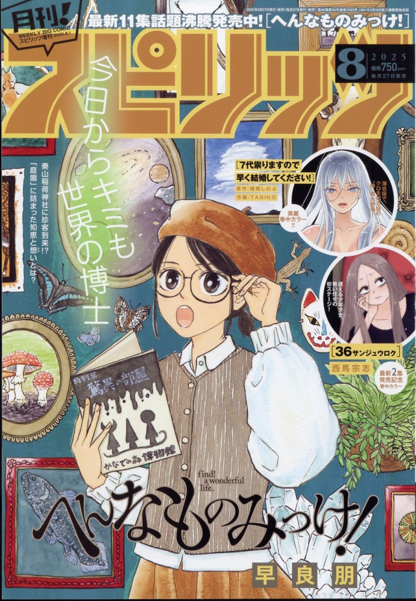 楽天市場】ビッグコミック スピリッツ 2025年 8/11号 [雑誌]/小学館
