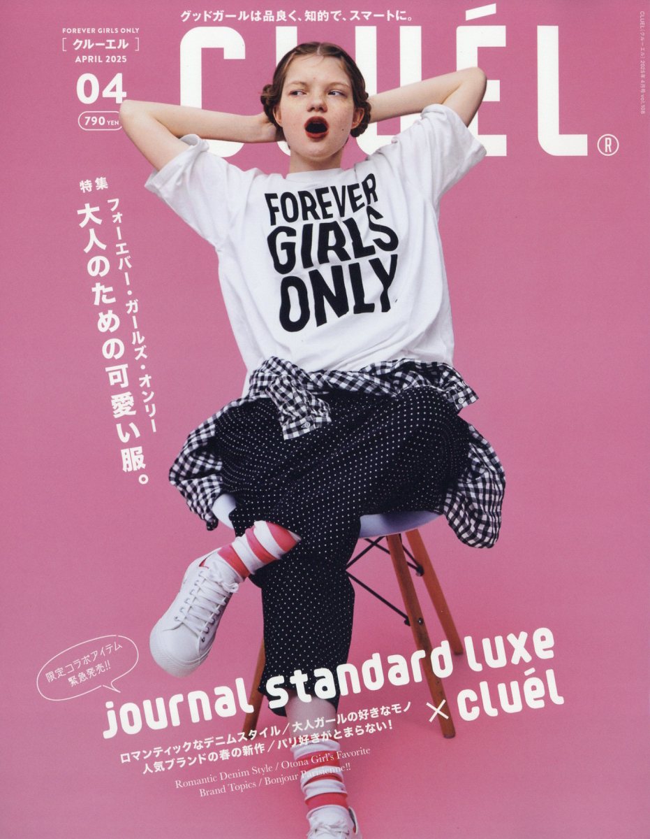 CLUEL(クルーエル) 2025年 04月号 [雑誌]/ザ・ブックスパブリッシング