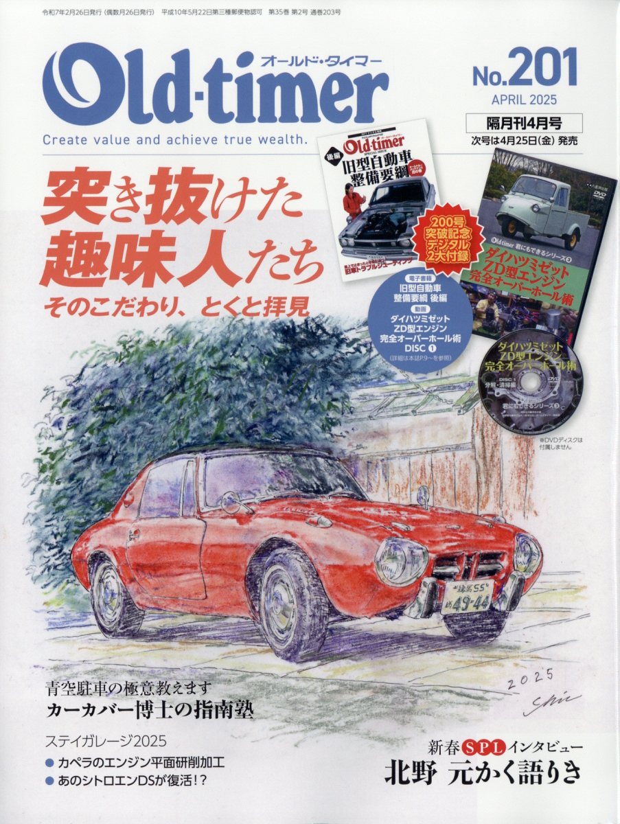 Old-timer (オールドタイマー) 2025年 04月号 [雑誌]/八重洲出版