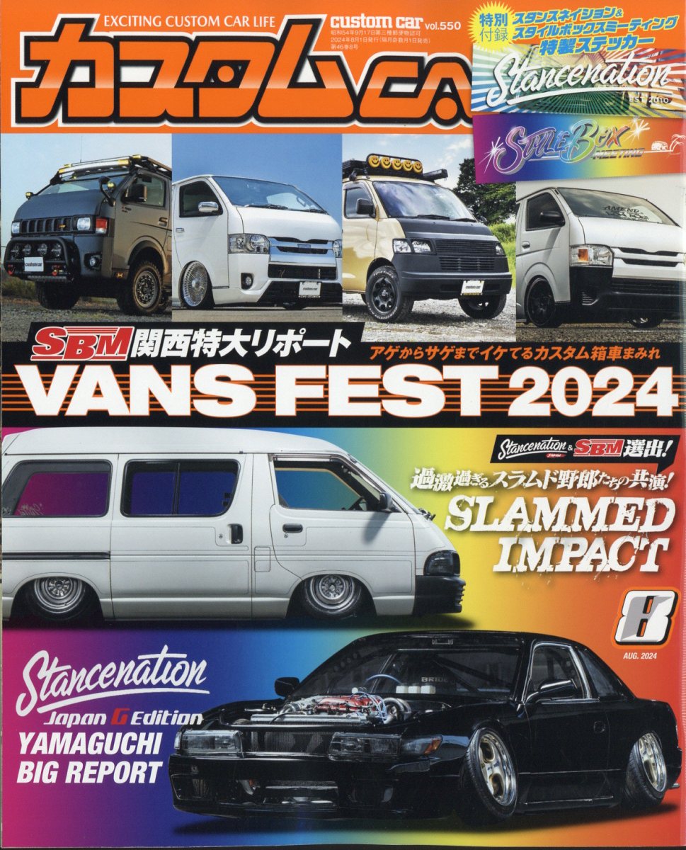 カスタム CAR (カー) 2024年 08月号 [雑誌]/芸文社