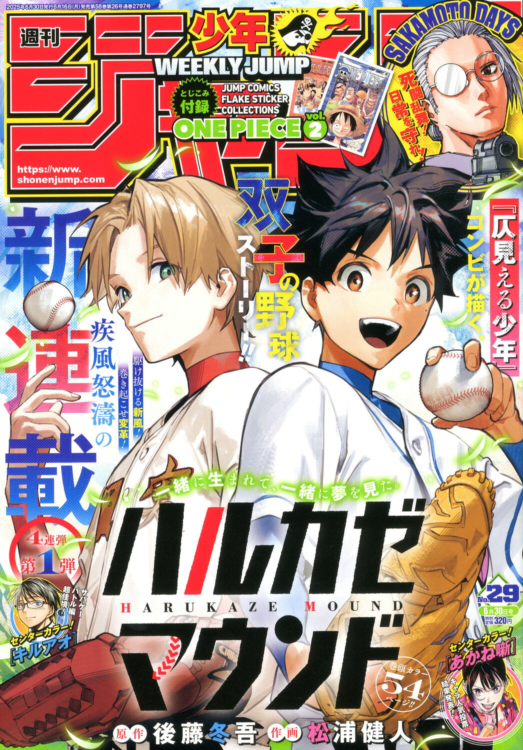 週刊 少年ジャンプ 2025年 6/30号 [雑誌]/集英社